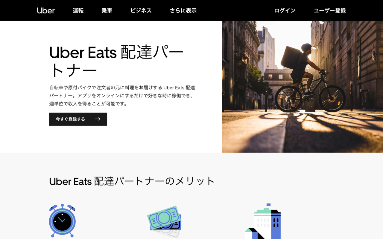 副業】サラリーマンが昼休みにUBER EATSやってみた u2013 HAGISHIRI BLOG