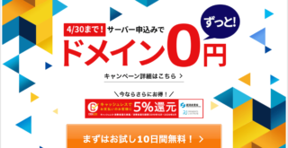 エックスサーバー ドメイン無料キャンペーン